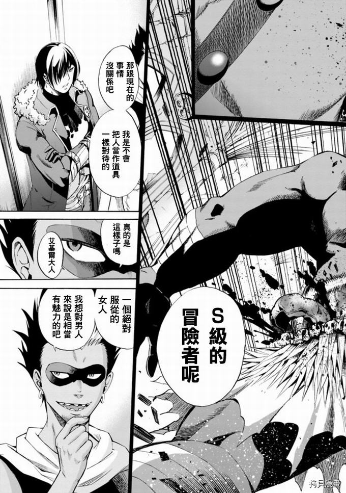 作为被背叛了的S级冒险者的我、决定成立一个只有我所爱的奴隶女孩子们的后宫公会第1话在线观看 - 第9张