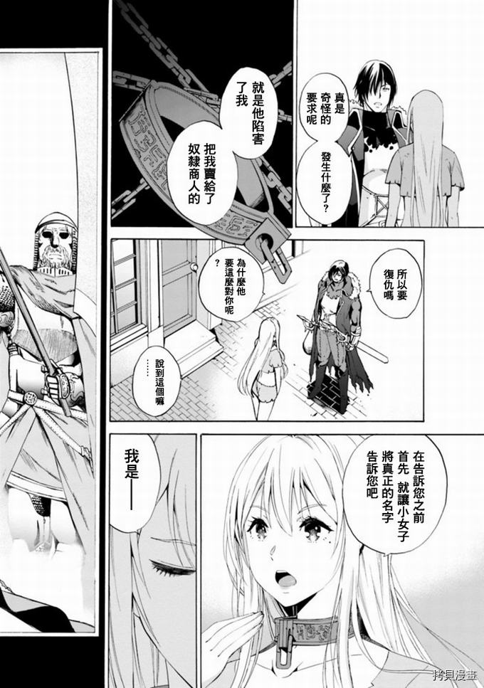 作为被背叛了的S级冒险者的我、决定成立一个只有我所爱的奴隶女孩子们的后宫公会第1话在线观看 - 第22张