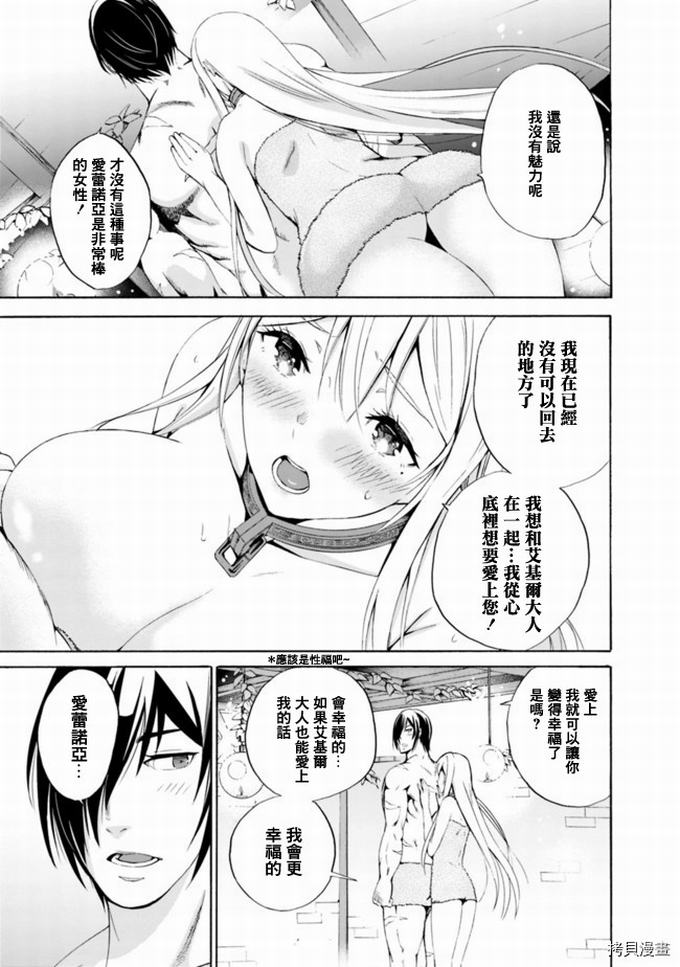 作为被背叛了的S级冒险者的我、决定成立一个只有我所爱的奴隶女孩子们的后宫公会第2话在线观看 - 第14张
