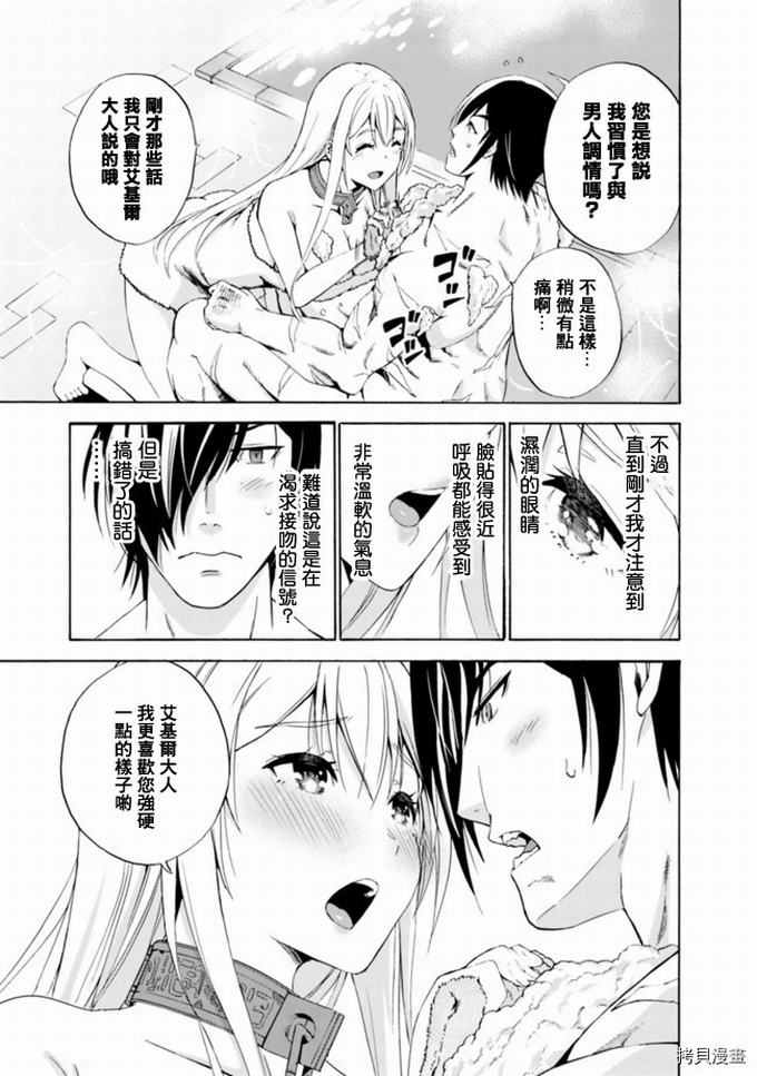作为被背叛了的S级冒险者的我、决定成立一个只有我所爱的奴隶女孩子们的后宫公会第2话在线观看 - 第16张
