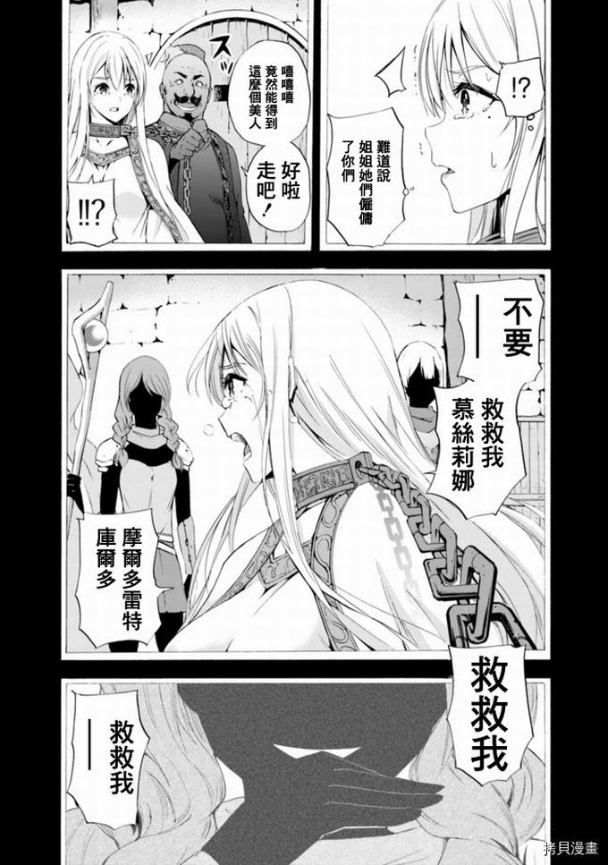 作为被背叛了的S级冒险者的我、决定成立一个只有我所爱的奴隶女孩子们的后宫公会第2话在线观看 - 第5张
