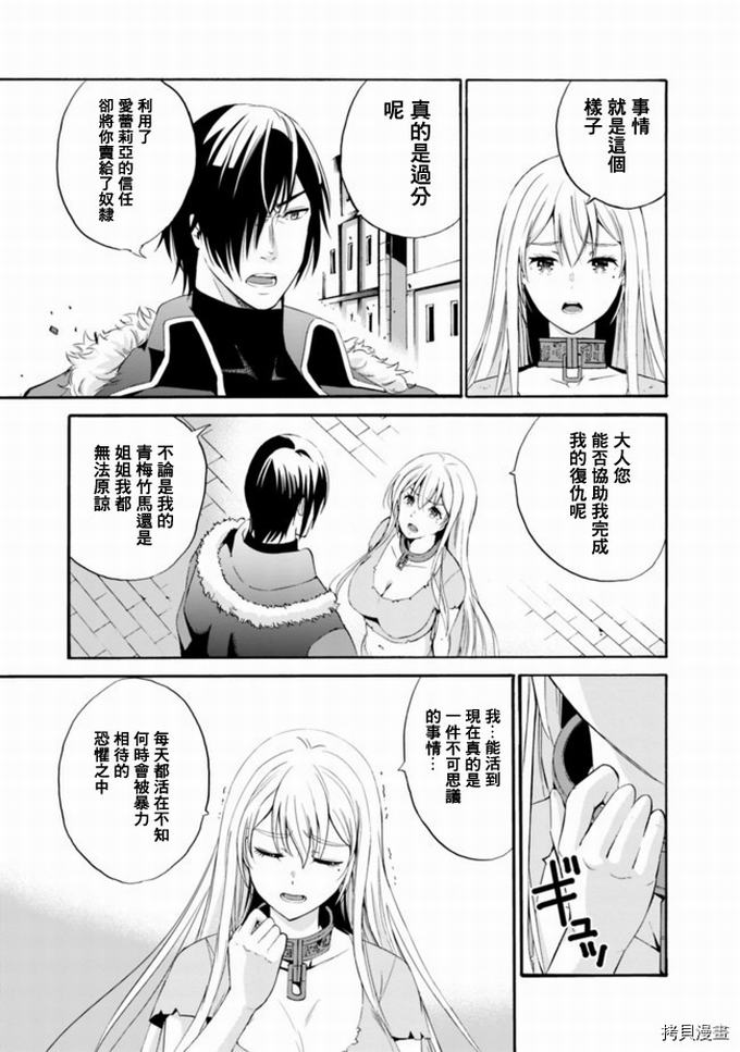 作为被背叛了的S级冒险者的我、决定成立一个只有我所爱的奴隶女孩子们的后宫公会第2话在线观看 - 第6张