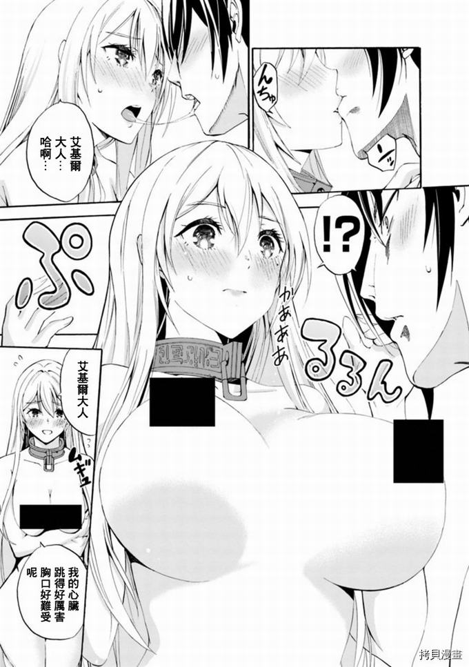 作为被背叛了的S级冒险者的我、决定成立一个只有我所爱的奴隶女孩子们的后宫公会第2话在线观看 - 第18张