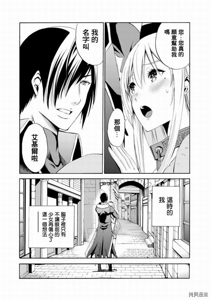 作为被背叛了的S级冒险者的我、决定成立一个只有我所爱的奴隶女孩子们的后宫公会第2话在线观看 - 第8张