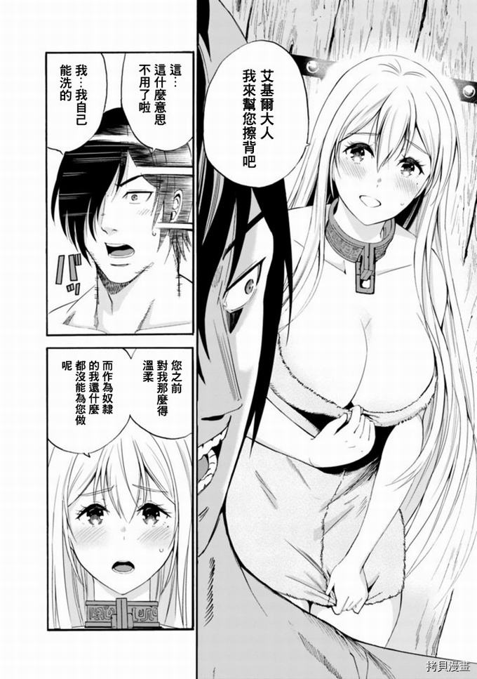 作为被背叛了的S级冒险者的我、决定成立一个只有我所爱的奴隶女孩子们的后宫公会第2话在线观看 - 第13张
