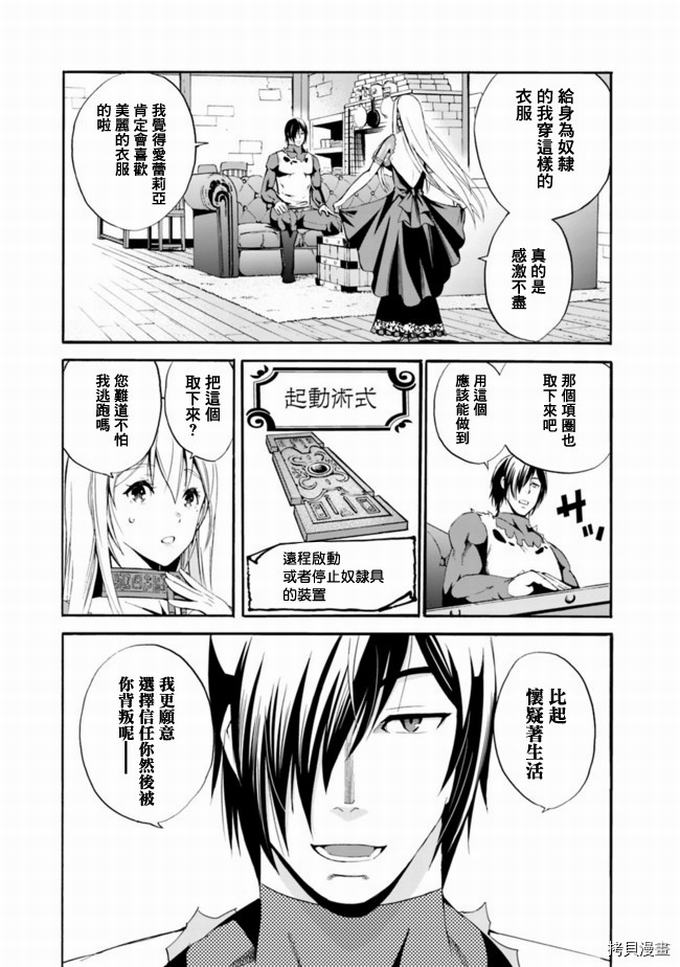 作为被背叛了的S级冒险者的我、决定成立一个只有我所爱的奴隶女孩子们的后宫公会第2话在线观看 - 第10张