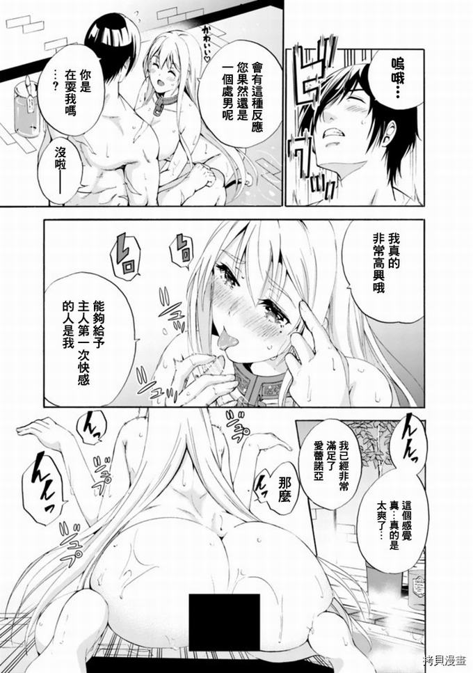 作为被背叛了的S级冒险者的我、决定成立一个只有我所爱的奴隶女孩子们的后宫公会第2话在线观看 - 第22张
