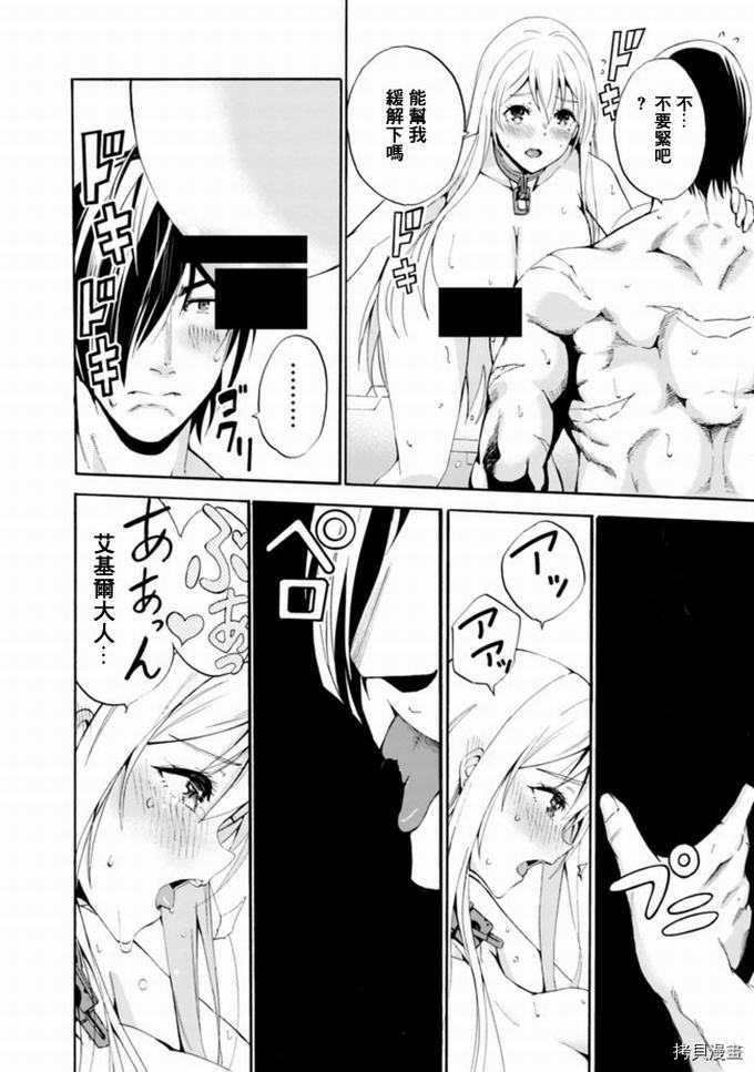 作为被背叛了的S级冒险者的我、决定成立一个只有我所爱的奴隶女孩子们的后宫公会第2话在线观看 - 第19张