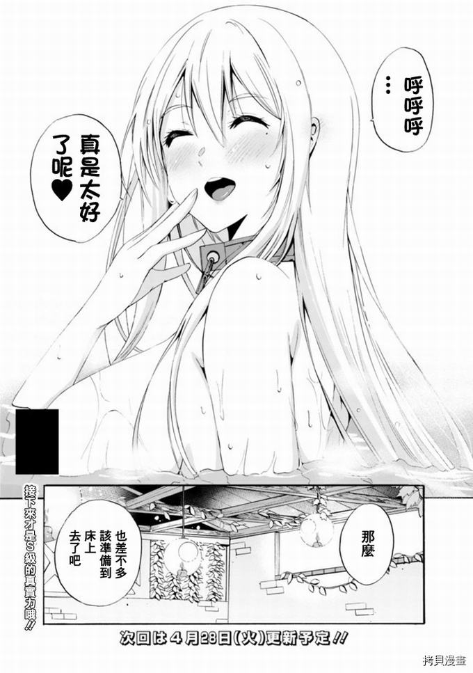 作为被背叛了的S级冒险者的我、决定成立一个只有我所爱的奴隶女孩子们的后宫公会第2话在线观看 - 第26张
