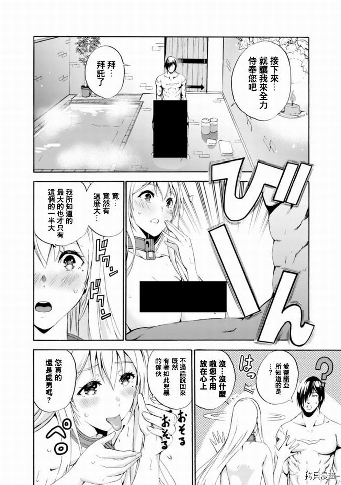 作为被背叛了的S级冒险者的我、决定成立一个只有我所爱的奴隶女孩子们的后宫公会第2话在线观看 - 第21张