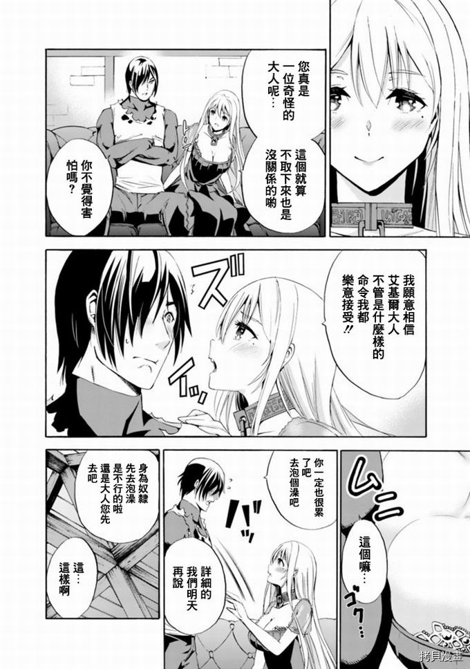 作为被背叛了的S级冒险者的我、决定成立一个只有我所爱的奴隶女孩子们的后宫公会第2话在线观看 - 第11张