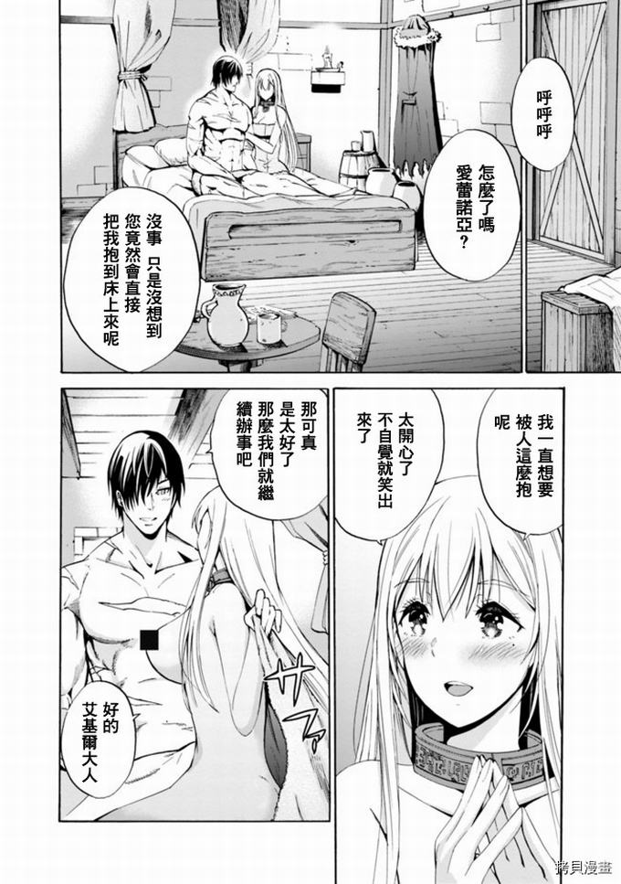 作为被背叛了的S级冒险者的我、决定成立一个只有我所爱的奴隶女孩子们的后宫公会第3话在线观看 - 第4张