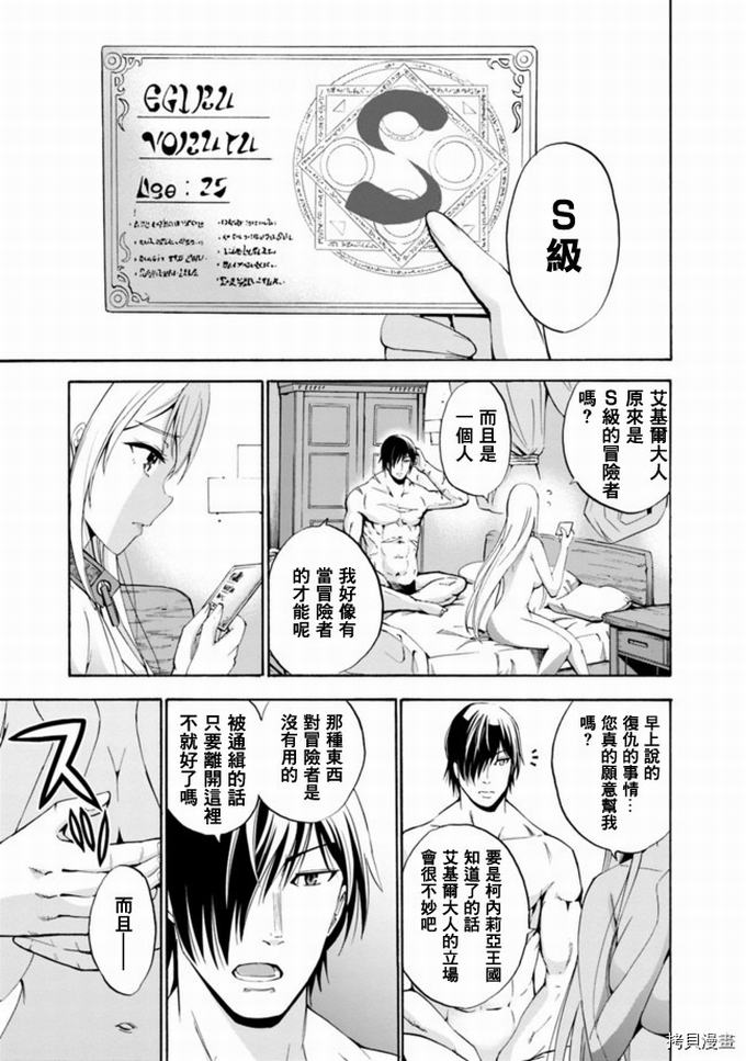 作为被背叛了的S级冒险者的我、决定成立一个只有我所爱的奴隶女孩子们的后宫公会第3话在线观看 - 第9张