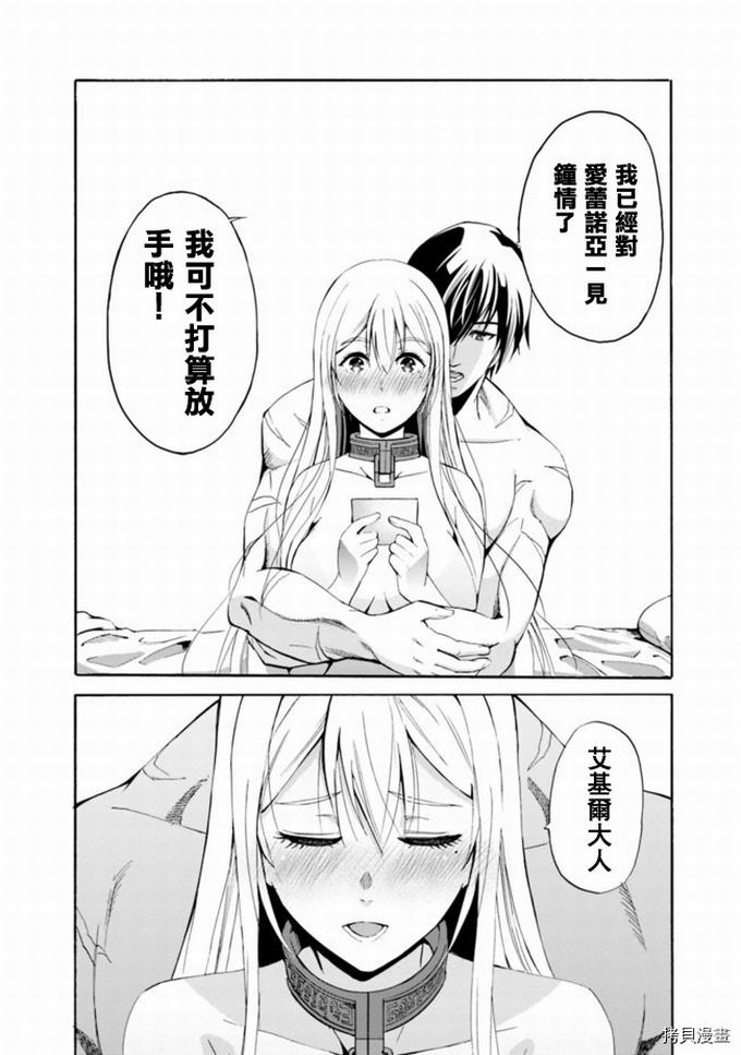 作为被背叛了的S级冒险者的我、决定成立一个只有我所爱的奴隶女孩子们的后宫公会第3话在线观看 - 第10张
