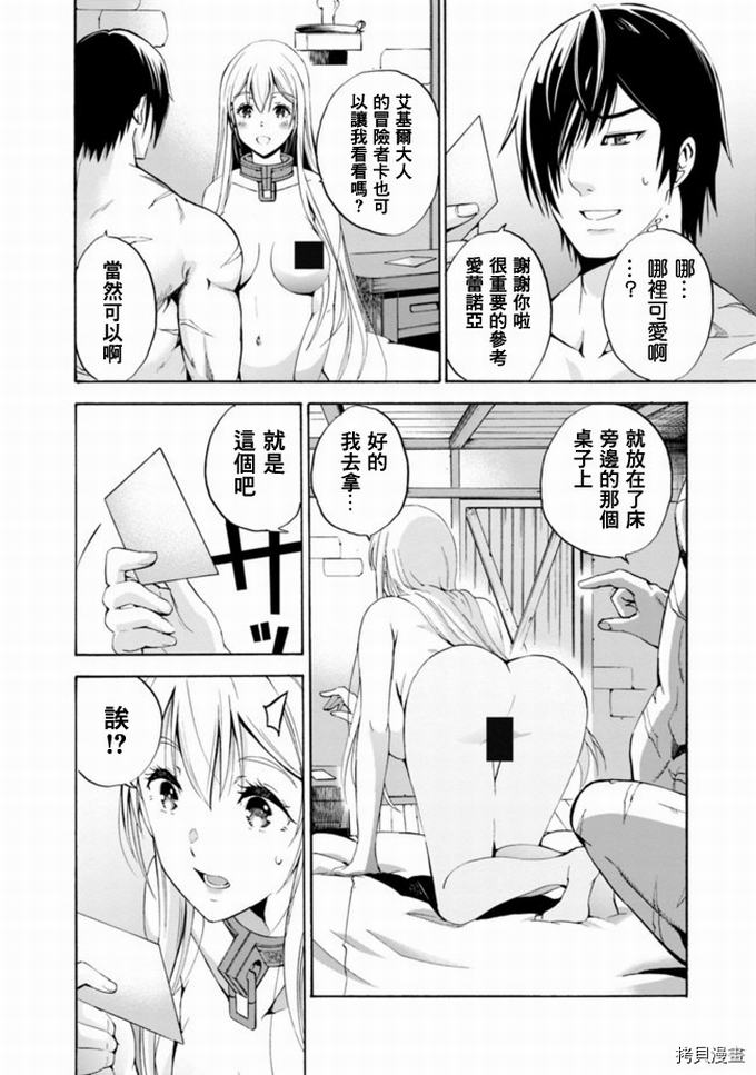 作为被背叛了的S级冒险者的我、决定成立一个只有我所爱的奴隶女孩子们的后宫公会第3话在线观看 - 第8张