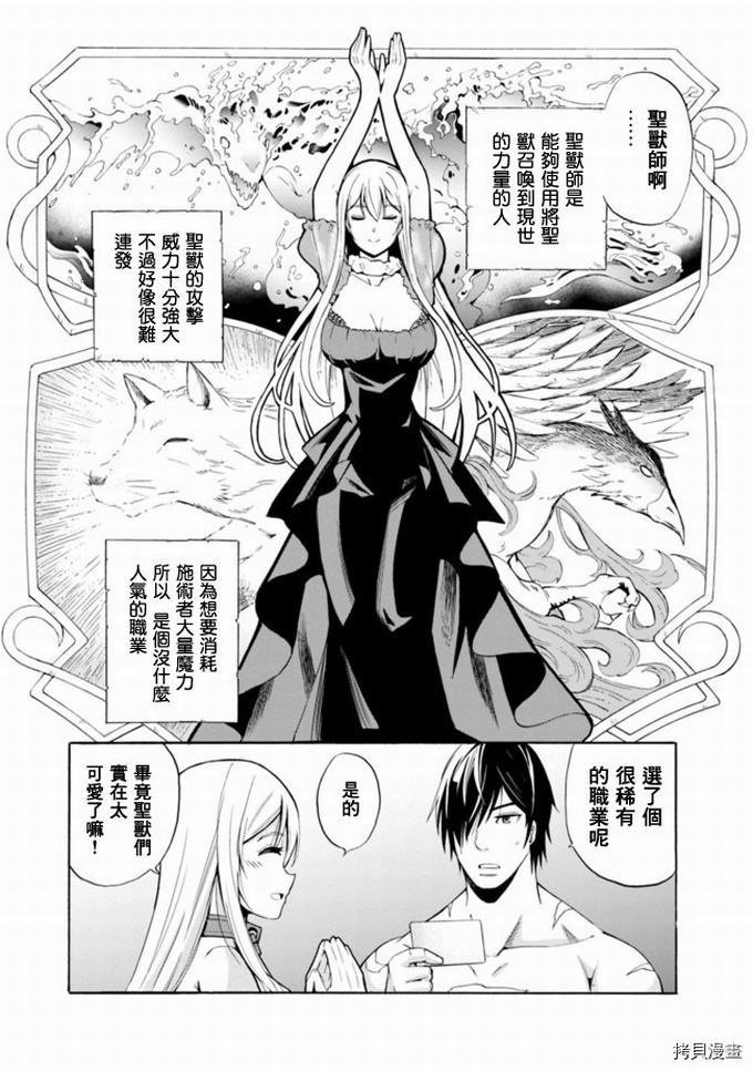 作为被背叛了的S级冒险者的我、决定成立一个只有我所爱的奴隶女孩子们的后宫公会第3话在线观看 - 第7张