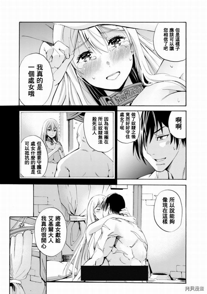 作为被背叛了的S级冒险者的我、决定成立一个只有我所爱的奴隶女孩子们的后宫公会第3话在线观看 - 第13张