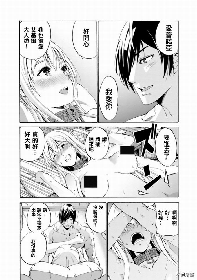 作为被背叛了的S级冒险者的我、决定成立一个只有我所爱的奴隶女孩子们的后宫公会第3话在线观看 - 第12张