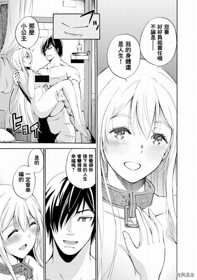 作为被背叛了的S级冒险者的我、决定成立一个只有我所爱的奴隶女孩子们的后宫公会第3话在线观看 - 第17张