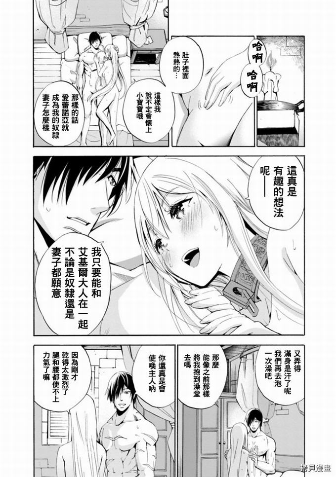作为被背叛了的S级冒险者的我、决定成立一个只有我所爱的奴隶女孩子们的后宫公会第3话在线观看 - 第16张