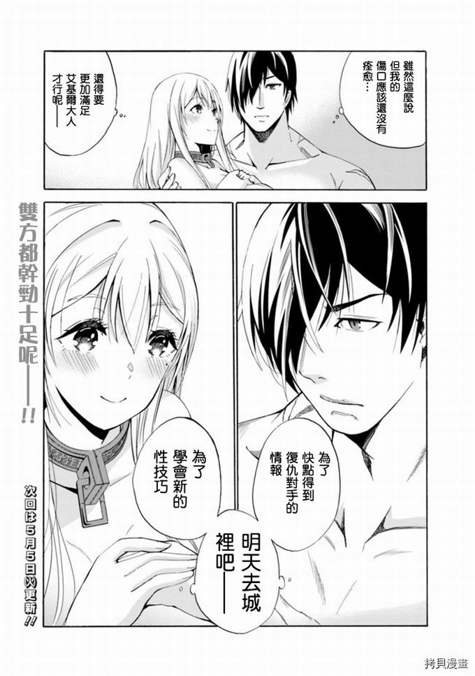 作为被背叛了的S级冒险者的我、决定成立一个只有我所爱的奴隶女孩子们的后宫公会第3话在线观看 - 第19张