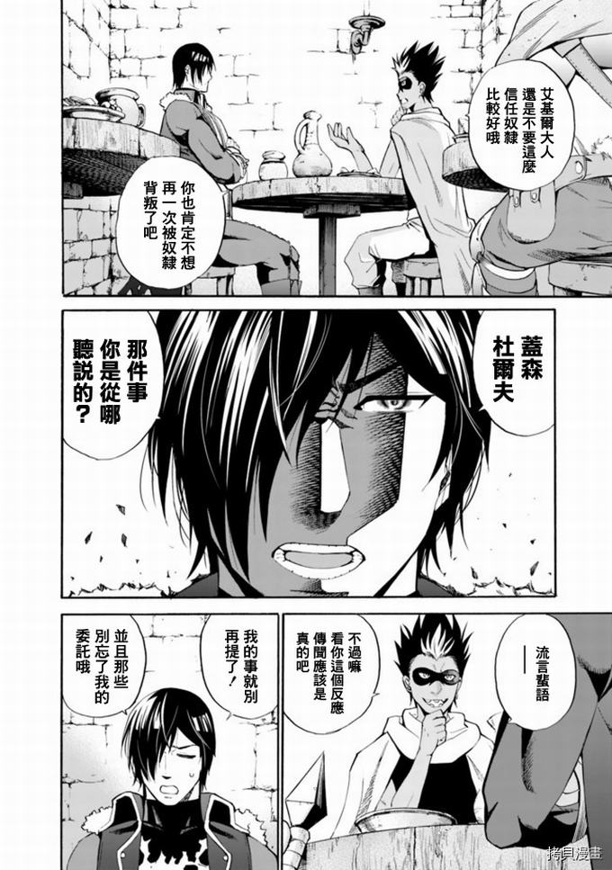 作为被背叛了的S级冒险者的我、决定成立一个只有我所爱的奴隶女孩子们的后宫公会第4话在线观看 - 第6张