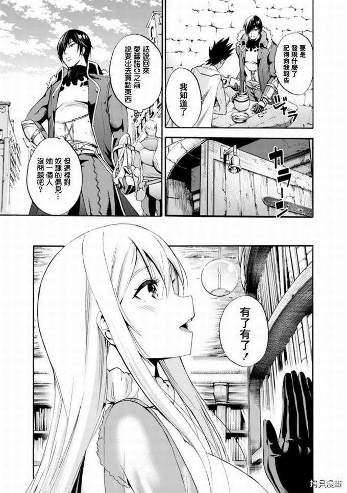 作为被背叛了的S级冒险者的我、决定成立一个只有我所爱的奴隶女孩子们的后宫公会第4话在线观看 - 第7张