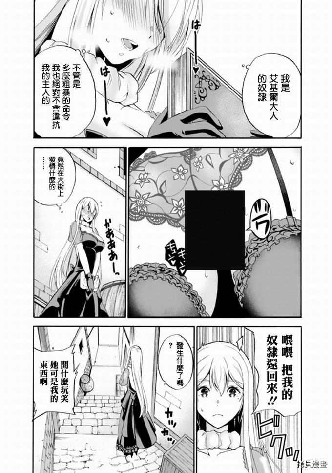 作为被背叛了的S级冒险者的我、决定成立一个只有我所爱的奴隶女孩子们的后宫公会第4话在线观看 - 第16张