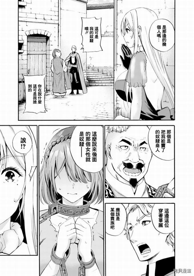 作为被背叛了的S级冒险者的我、决定成立一个只有我所爱的奴隶女孩子们的后宫公会第4话在线观看 - 第17张