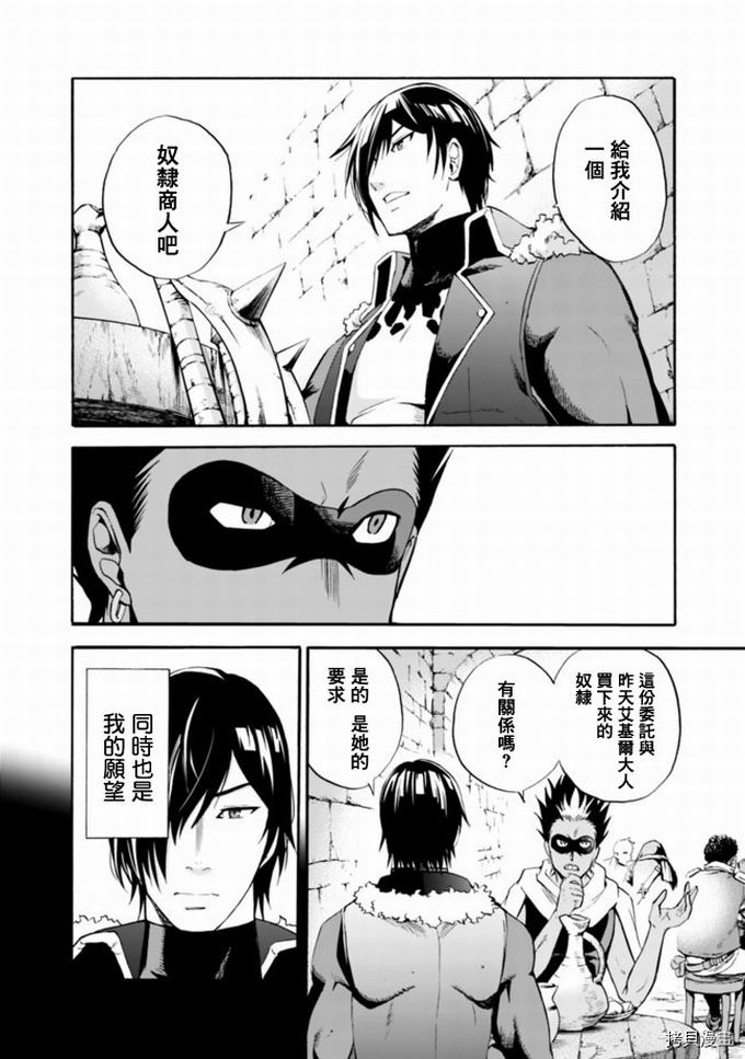 作为被背叛了的S级冒险者的我、决定成立一个只有我所爱的奴隶女孩子们的后宫公会第4话在线观看 - 第4张