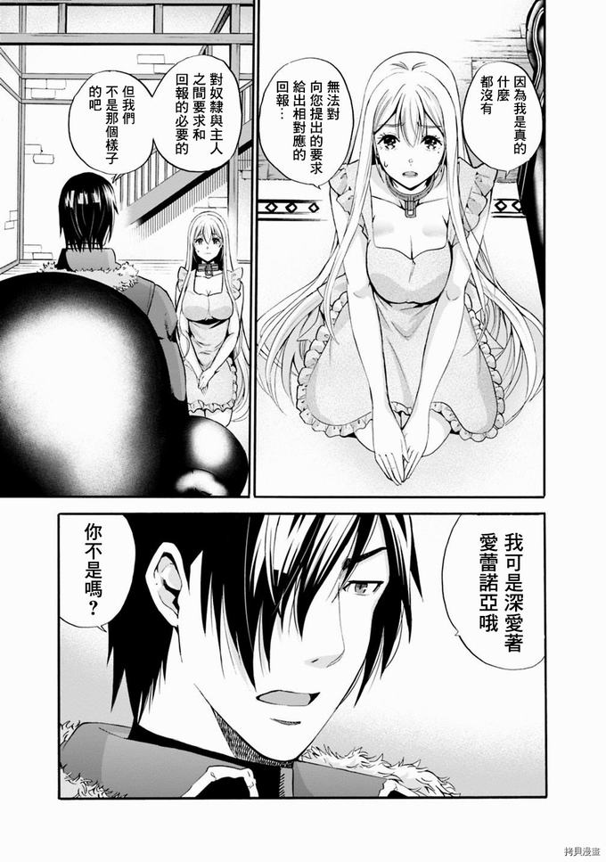 作为被背叛了的S级冒险者的我、决定成立一个只有我所爱的奴隶女孩子们的后宫公会第5话在线观看 - 第13张