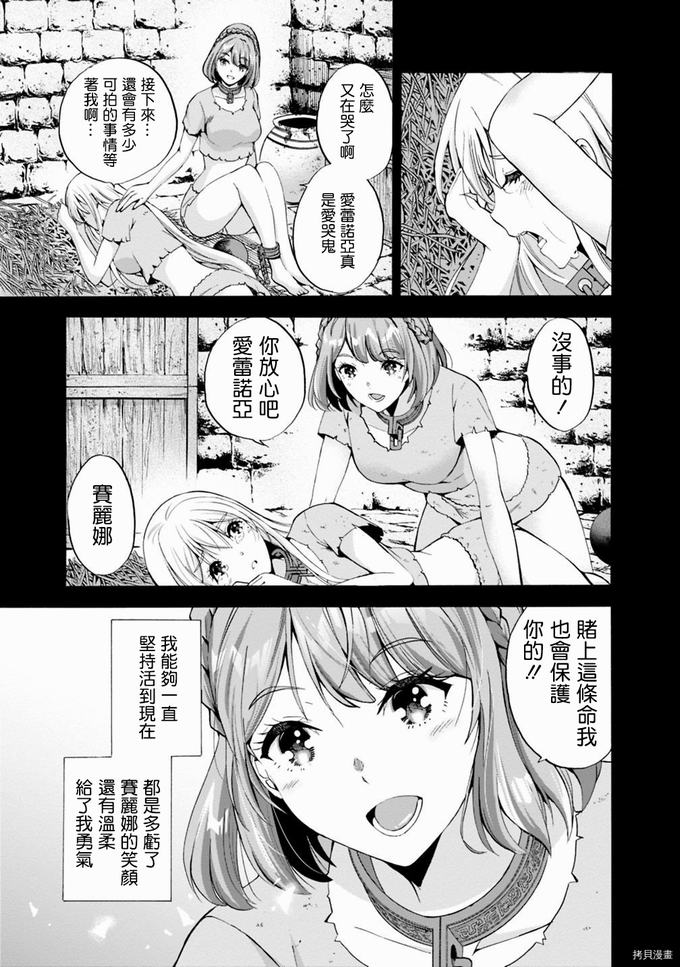 作为被背叛了的S级冒险者的我、决定成立一个只有我所爱的奴隶女孩子们的后宫公会第5话在线观看 - 第5张