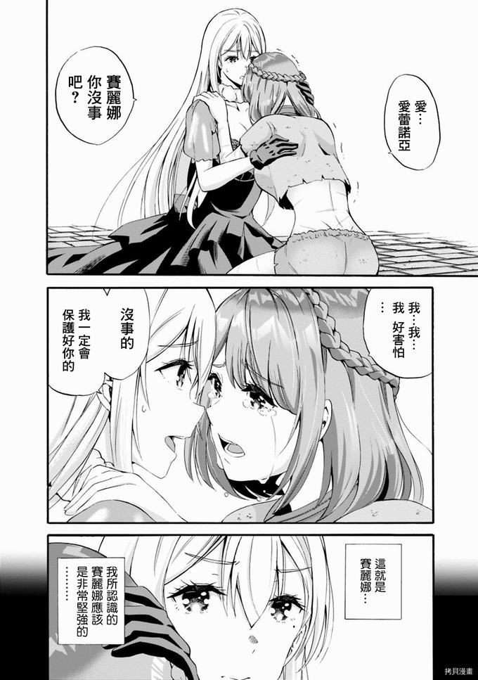作为被背叛了的S级冒险者的我、决定成立一个只有我所爱的奴隶女孩子们的后宫公会第5话在线观看 - 第4张