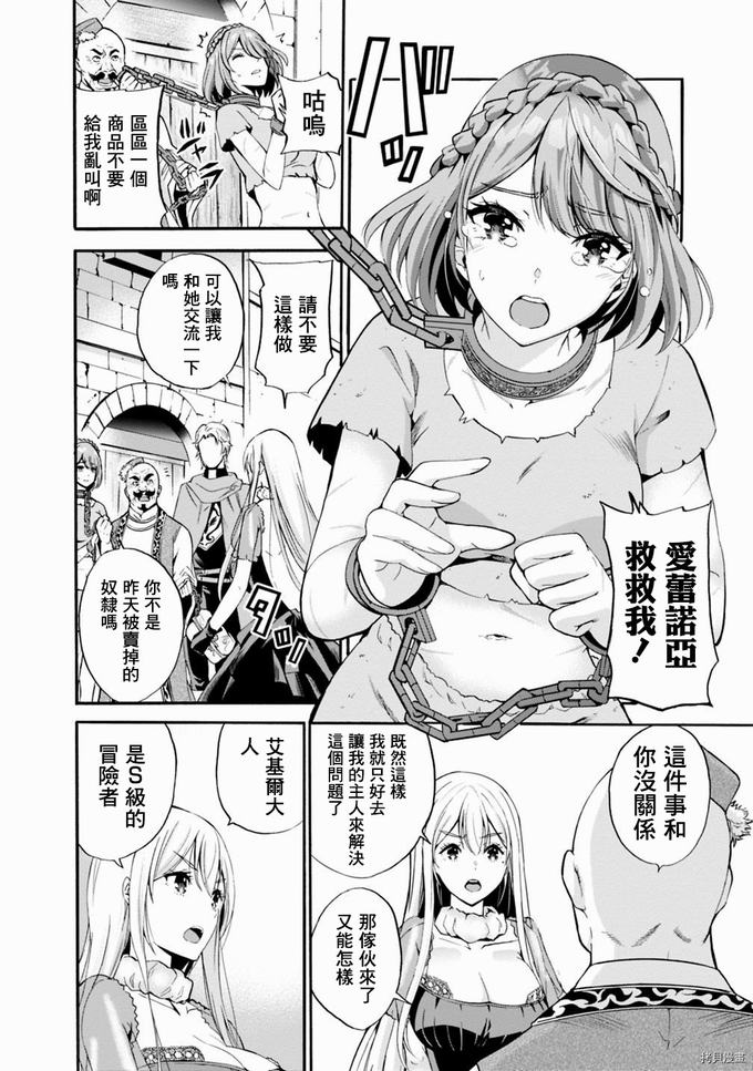 作为被背叛了的S级冒险者的我、决定成立一个只有我所爱的奴隶女孩子们的后宫公会第5话在线观看 - 第2张