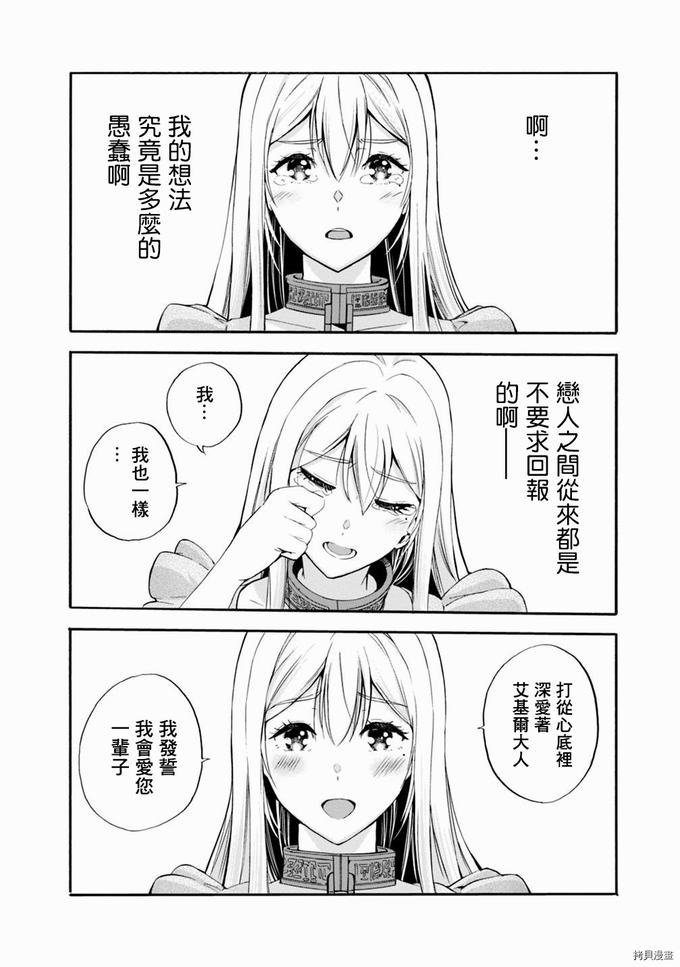 作为被背叛了的S级冒险者的我、决定成立一个只有我所爱的奴隶女孩子们的后宫公会第5话在线观看 - 第14张