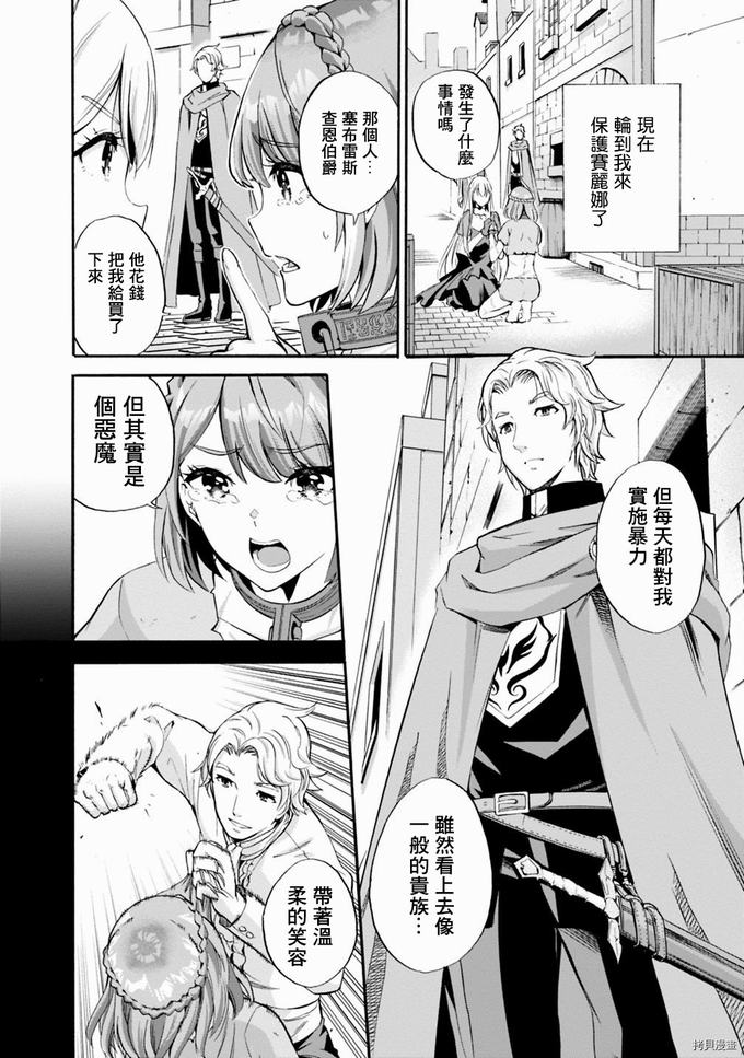 作为被背叛了的S级冒险者的我、决定成立一个只有我所爱的奴隶女孩子们的后宫公会第5话在线观看 - 第6张