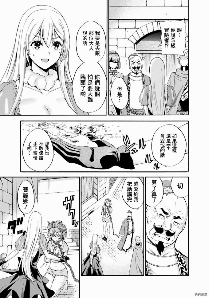作为被背叛了的S级冒险者的我、决定成立一个只有我所爱的奴隶女孩子们的后宫公会第5话在线观看 - 第3张