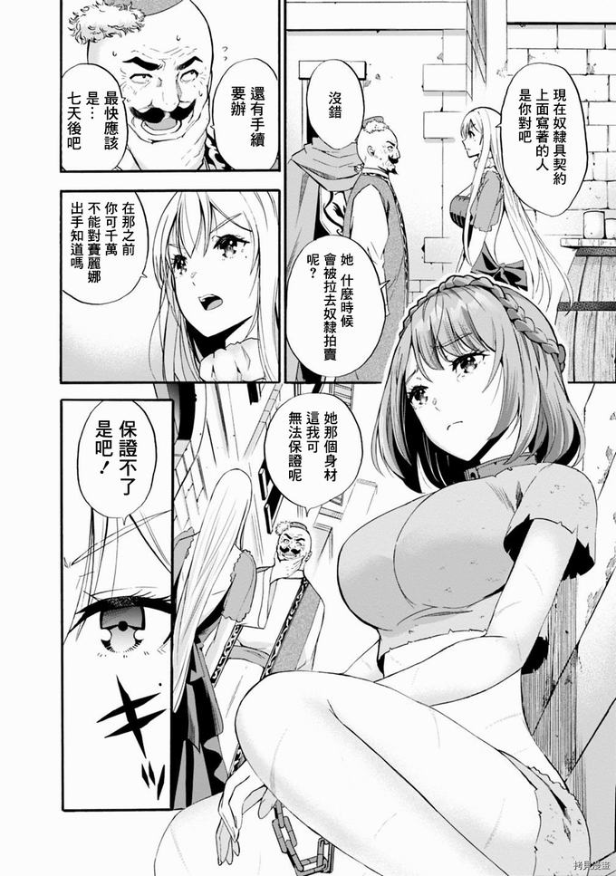 作为被背叛了的S级冒险者的我、决定成立一个只有我所爱的奴隶女孩子们的后宫公会第5话在线观看 - 第8张