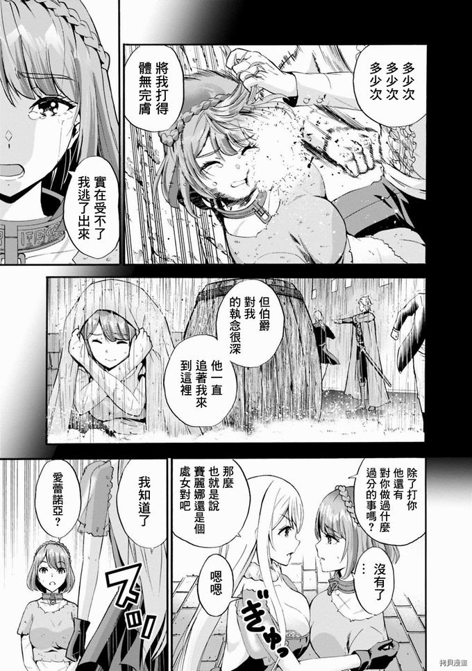 作为被背叛了的S级冒险者的我、决定成立一个只有我所爱的奴隶女孩子们的后宫公会第5话在线观看 - 第7张