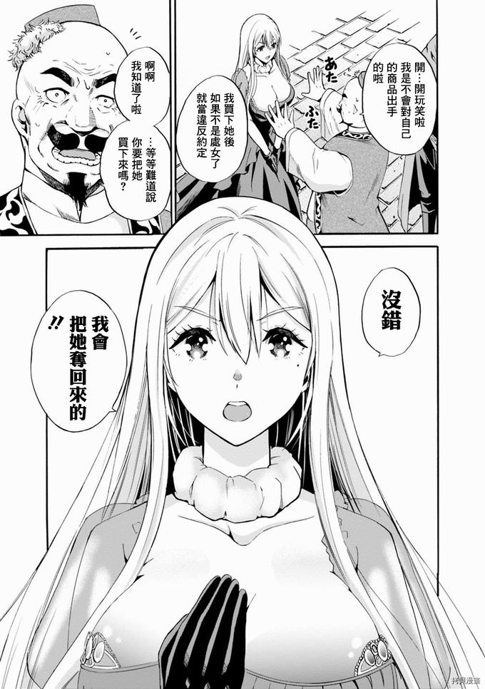 作为被背叛了的S级冒险者的我、决定成立一个只有我所爱的奴隶女孩子们的后宫公会第5话在线观看 - 第9张