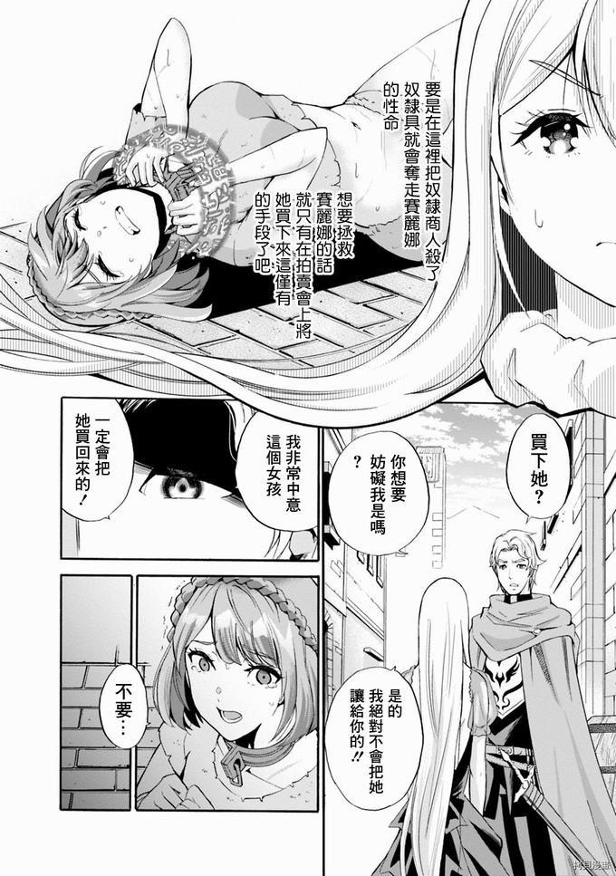 作为被背叛了的S级冒险者的我、决定成立一个只有我所爱的奴隶女孩子们的后宫公会第5话在线观看 - 第10张