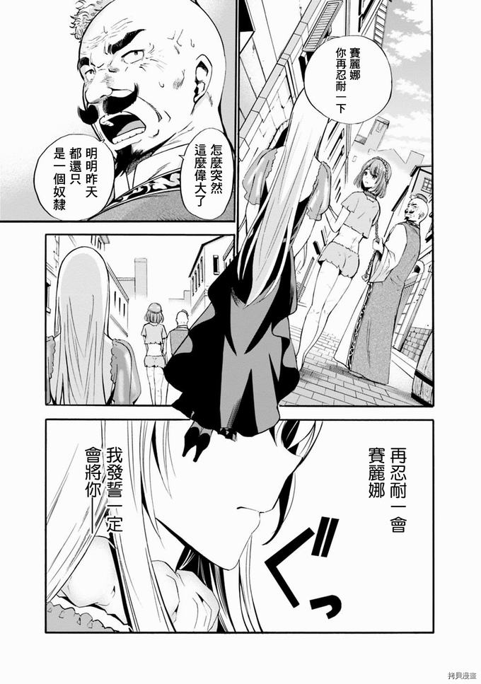 作为被背叛了的S级冒险者的我、决定成立一个只有我所爱的奴隶女孩子们的后宫公会第5话在线观看 - 第11张