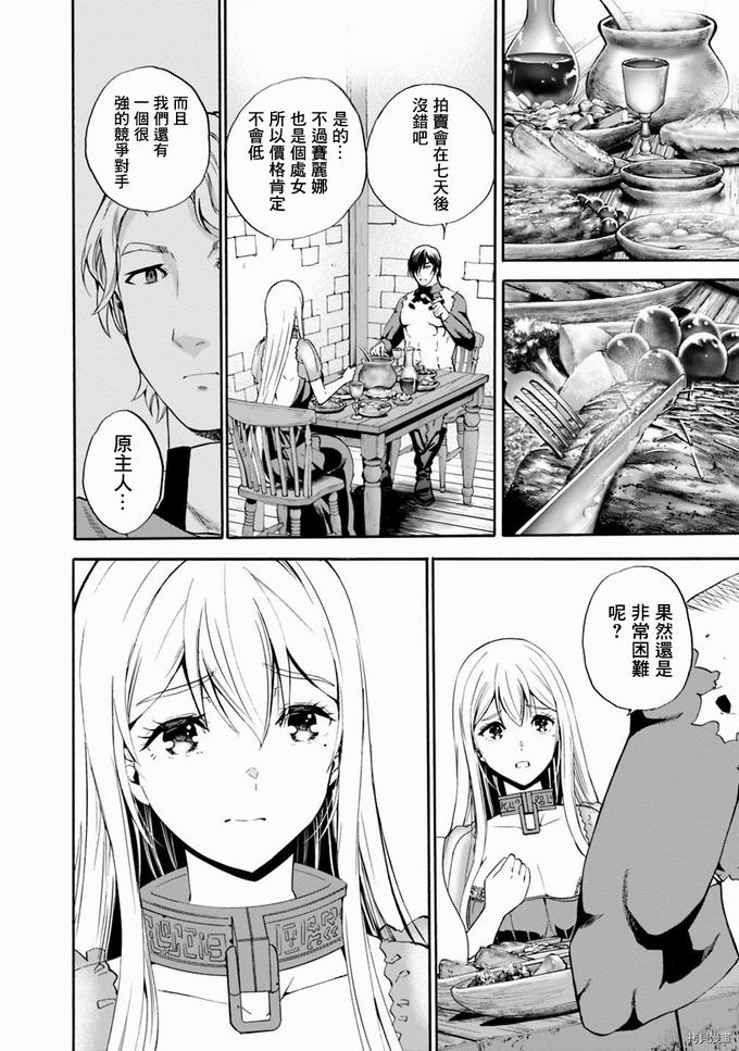 作为被背叛了的S级冒险者的我、决定成立一个只有我所爱的奴隶女孩子们的后宫公会第5话在线观看 - 第16张