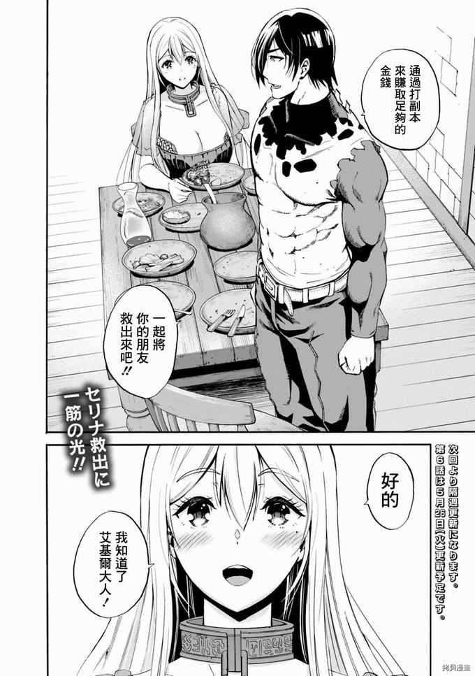 作为被背叛了的S级冒险者的我、决定成立一个只有我所爱的奴隶女孩子们的后宫公会第5话在线观看 - 第18张