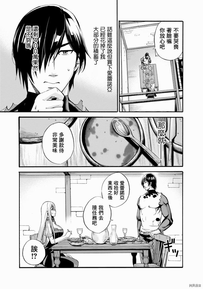 作为被背叛了的S级冒险者的我、决定成立一个只有我所爱的奴隶女孩子们的后宫公会第5话在线观看 - 第17张