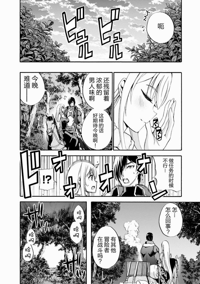 作为被背叛了的S级冒险者的我、决定成立一个只有我所爱的奴隶女孩子们的后宫公会第6话在线观看 - 第6张