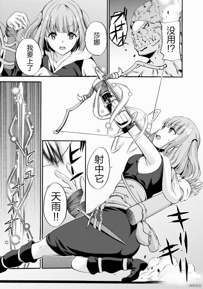 作为被背叛了的S级冒险者的我、决定成立一个只有我所爱的奴隶女孩子们的后宫公会第6话在线观看 - 第11张