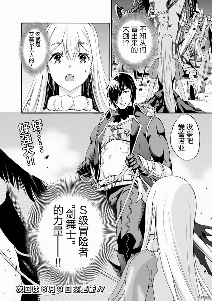 作为被背叛了的S级冒险者的我、决定成立一个只有我所爱的奴隶女孩子们的后宫公会第6话在线观看 - 第19张