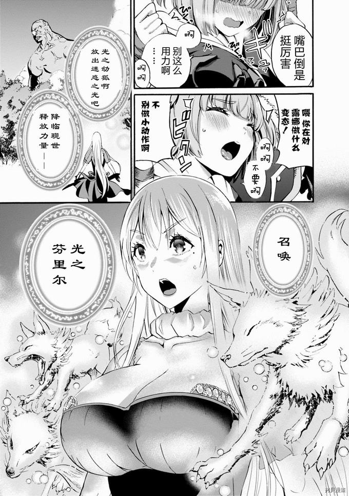 作为被背叛了的S级冒险者的我、决定成立一个只有我所爱的奴隶女孩子们的后宫公会第6话在线观看 - 第15张