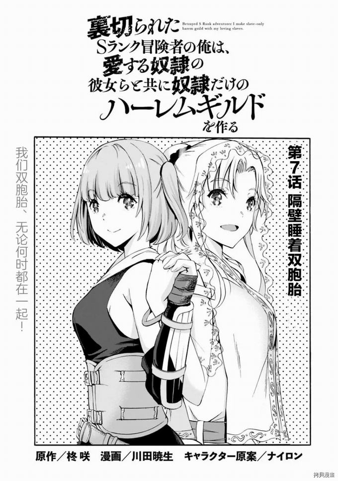 作为被背叛了的S级冒险者的我、决定成立一个只有我所爱的奴隶女孩子们的后宫公会第7话在线观看 - 第1张